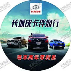 长城皮卡汽车 【酷图网】长城皮卡汽车,长城皮卡海报,长城汽车,长城,长城皮卡