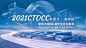 直播回看 | 2021CTOCC 中国行·温州站（温附一）暨第五期HE-ART手术大咖秀