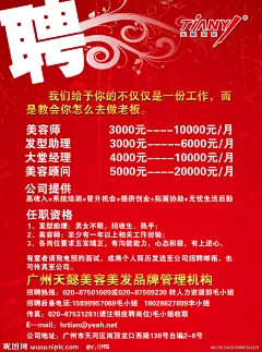 美容美发招聘 招聘海报 招聘 聘 招聘会