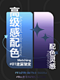 一口气分享 7️⃣组渐变高级感配色灵感 - 小红书