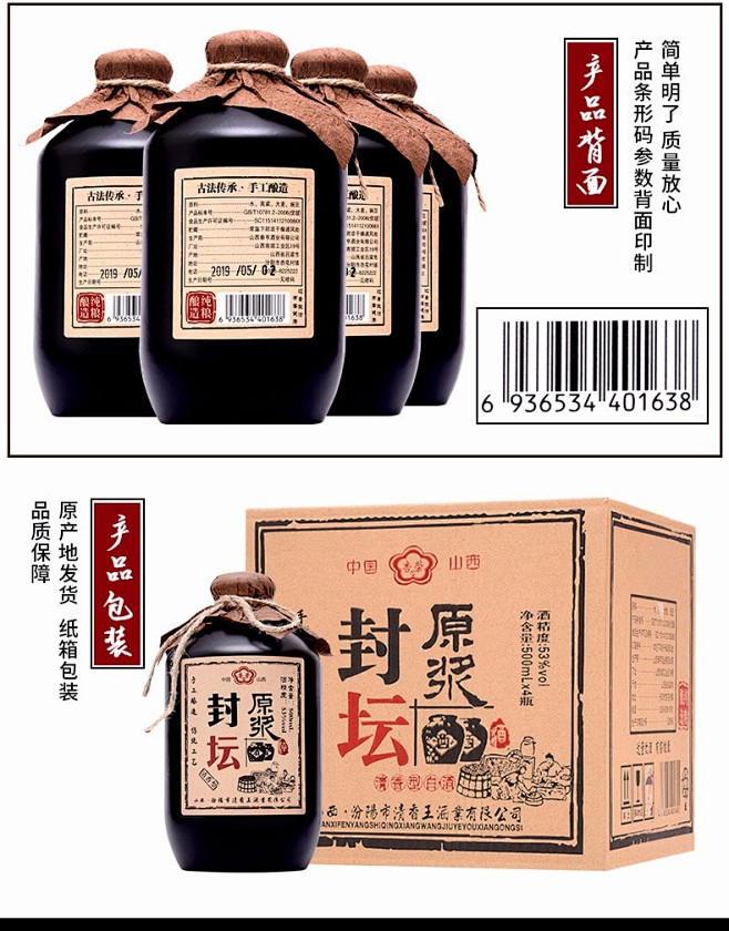 山西杏花特产封坛原浆酒53度500ml4瓶装清香型白酒整箱图片价格品牌