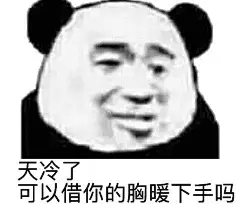 天冷请加衣，降温表情包