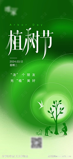 你在听什么歌采集到《植树节》