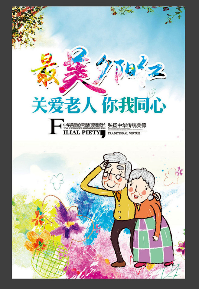 10套重阳节PSD展板海报老人节展板尊老...