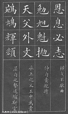 黄自元《间架结构九十二法》10书法作品字帖欣赏