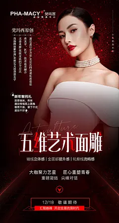 海报 医美 整形 五维艺术面雕  抗衰 逆龄 模特  人物  