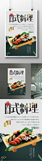 日式料理海报设计日式料理海报 餐厅海报 墙面海报 菜单设计 海报 料理海报 简洁设计 日系风格 餐馆海报 字体设计 食品 食物 食品宣传海报2111