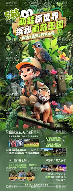 亲子游西双版纳旅游长图海报  - 源文件下载【酷图网】海报,长图,旅游,云南,暑期,亲子游,夜游植物园,西双版纳,