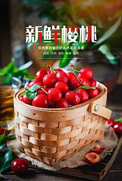 餐饮美食新鲜水果樱桃促销宣传活动海报