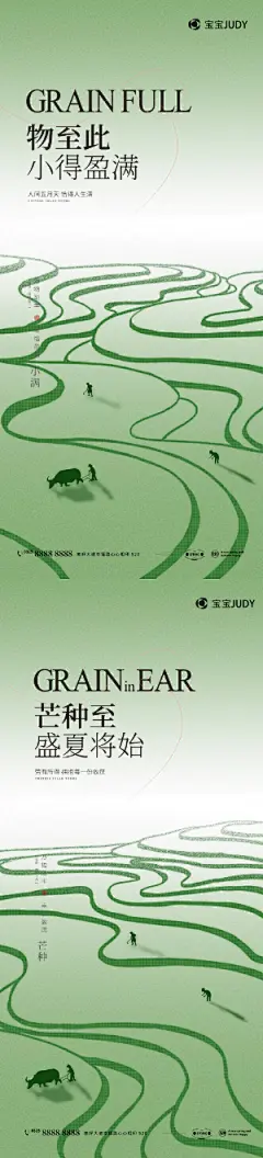 小满芒种海报设计师小满芒种海报-志设网-zs9.com