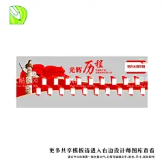 党建文化墙  - 源文件下载【酷图网】党建文化墙,党史,党史文化墙,党史展板,党史模板,党的发展历程,党的发展史,中共党史,党的伟大成就,党的光辉,党的大事记,大事记,党建大事记,学党史,党史学习,党史学习教育,党建展板,党的成立,党史展厅,社区党史,党史展厅建设,党史宣传教育,发展史,发展历程