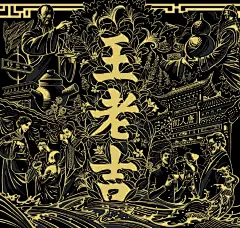 “老黄瓜刷绿漆”，190岁的王老吉推出萌趣包装，这波操作你打几分？ ​​​​ 