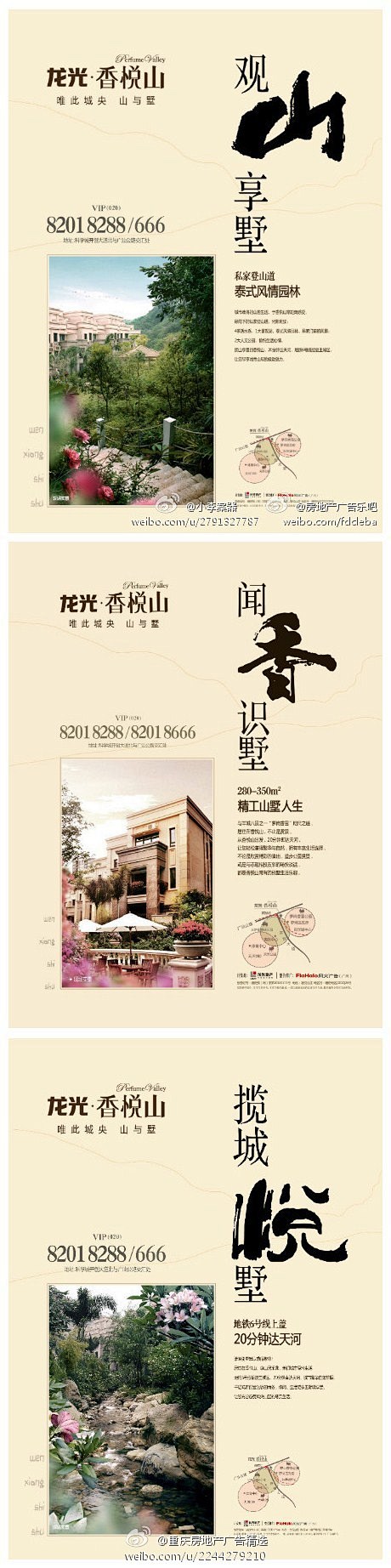 重庆房地产广告精选的照片 - 微相册