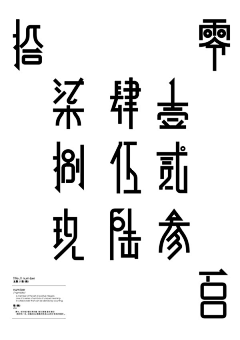 忘川是条河采集到新字体集中营