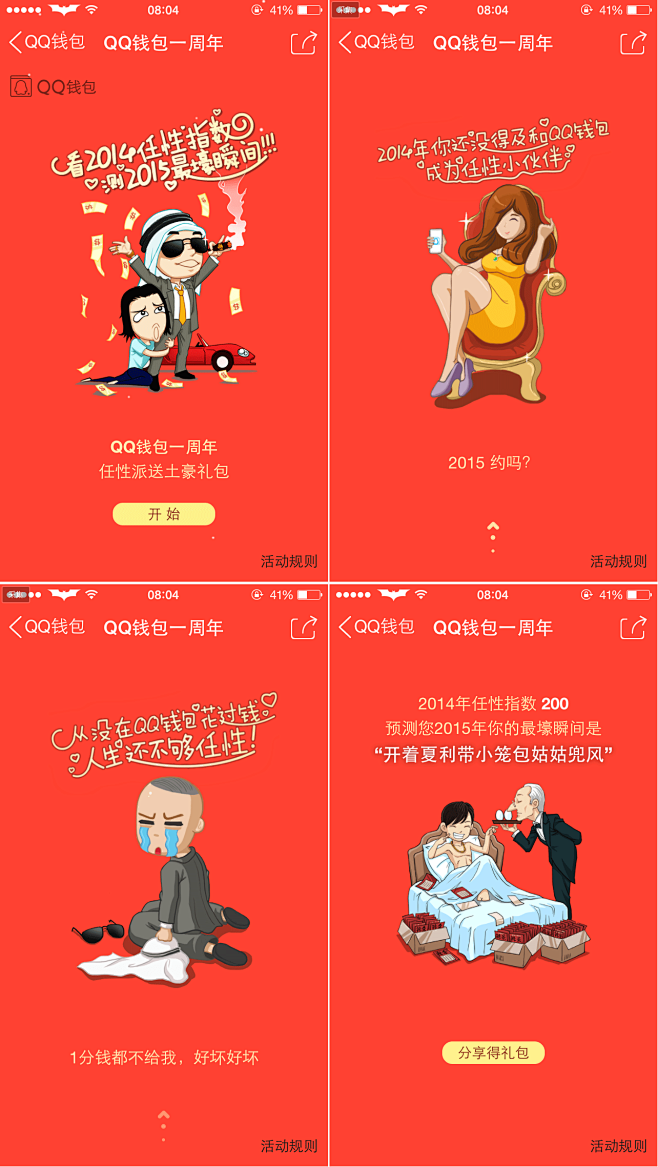 移动 APP 活动页 QQ钱包一周年活动...