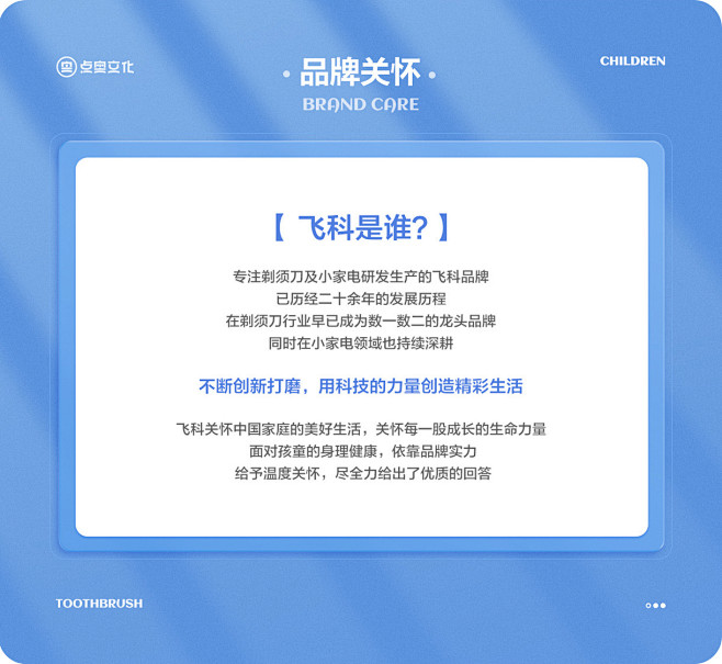 【点奥文化】飞科儿童电动牙刷详情页视觉分...