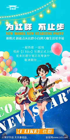 社群活动海报-源文件下载