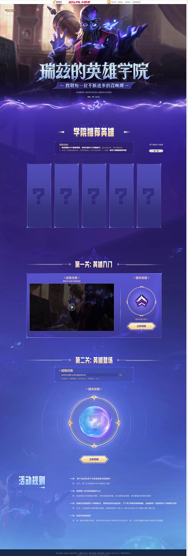 瑞兹的英雄学院-英雄联盟官方网站-腾讯游...