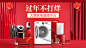 精致喜庆年货节春节不打烊数码家电电器电商横版海报banner