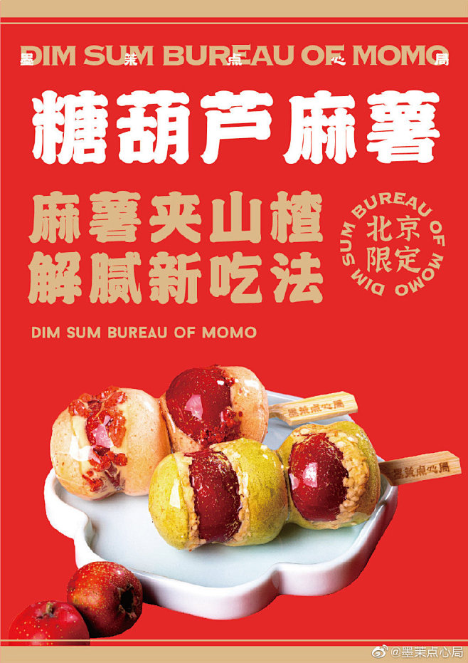 墨茉点心局的微博_微博