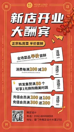餐饮中餐厅新店开业喜庆风手机海报