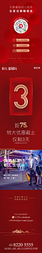 倒计时微信 红色 地产