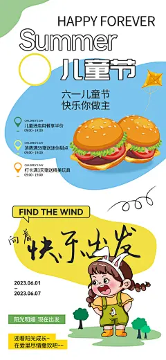 儿童节电商活动海报