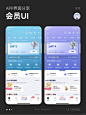 APP界面 | UI设计 | 会员中心