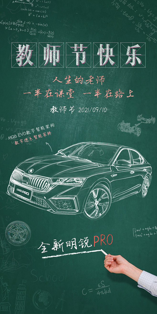 教师节海报-志设网-zs9.com
