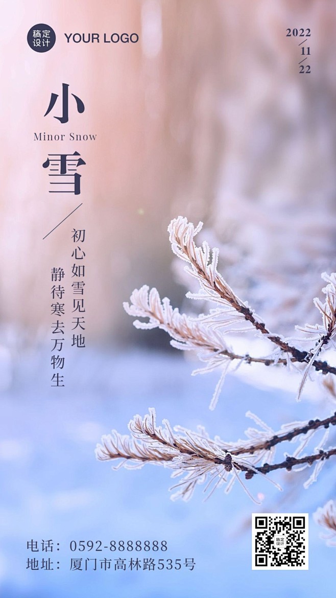 小雪节气冬天下雪你好早安手机海报