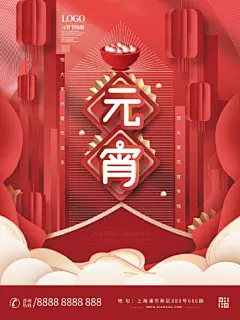 创意正月十五元宵节海报