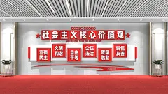 红色党建展厅社会主义核心价值观党建文化墙