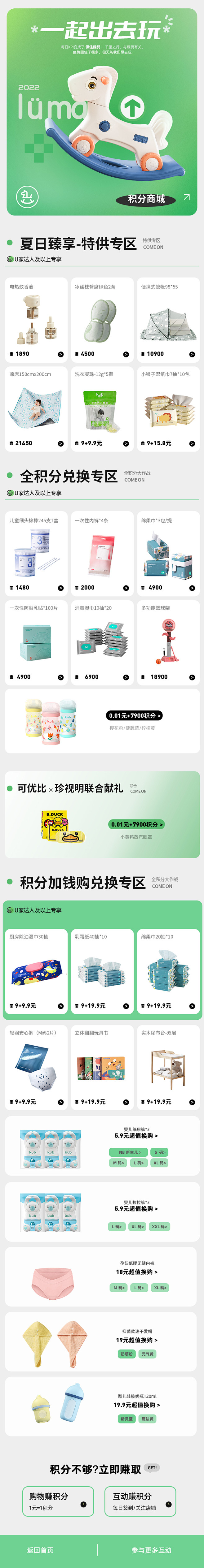积分商城