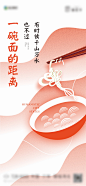 面食思乡之情插画海报
