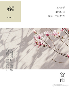 哈医大~老杨采集到节气