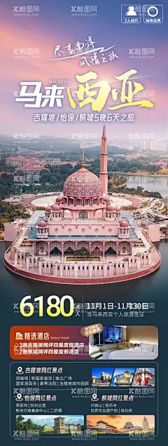 马来西亚旅游海报  - 源文件下载【酷图网】海报,旅游,马来西亚,吉隆坡,清真寺,