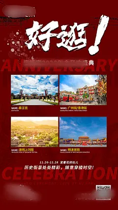 【源文件下载】 海报 横店 游玩 攻略 红色 269442