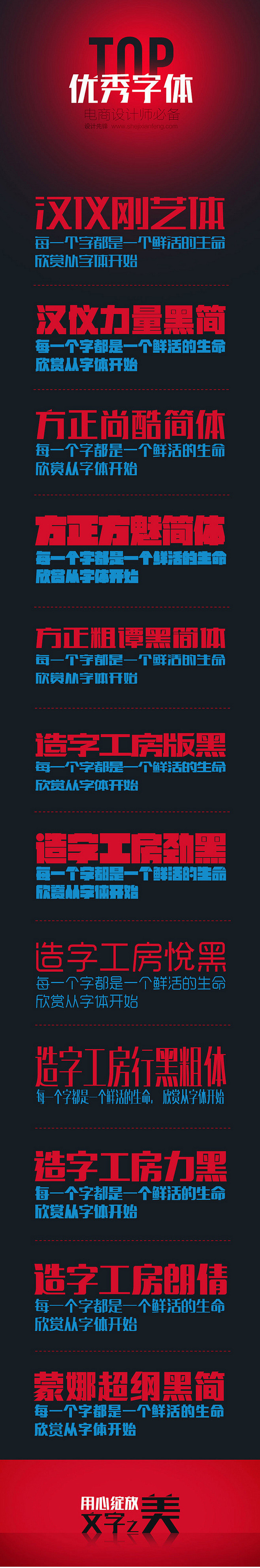 优秀字体top