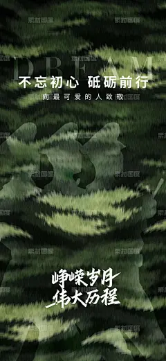 编号：214084 源文件下载- 建军节【素材国度】设计网-地产 建军节 军人 国庆节 建党节 海报 节日 大气   高端  微信稿 