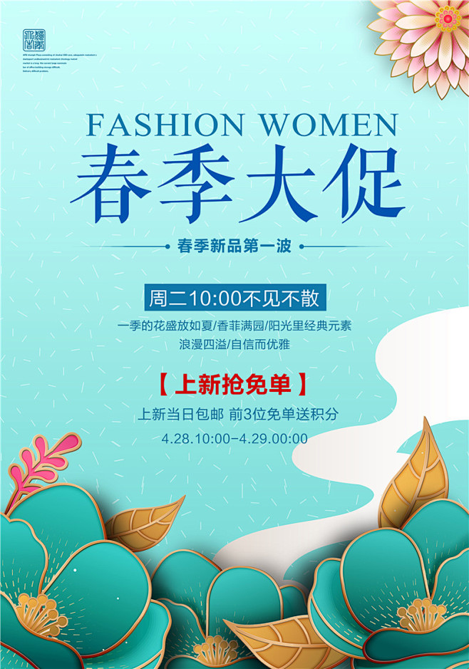 时尚活动促销广告海报节假日打折宣传H5P...