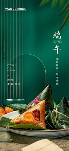 国潮中国风端粽飘香端午节海报 (3)