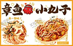 章鱼小丸子 【酷图网】章鱼小丸子,海报,小丸子设计,章鱼广告,章鱼,小丸子