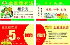 农资名片  - 源文件下载【酷图网】农资名片,农资站,种子化肥,化肥站名片,农资,农作物,农药,种子,三农,小麦,名片卡片