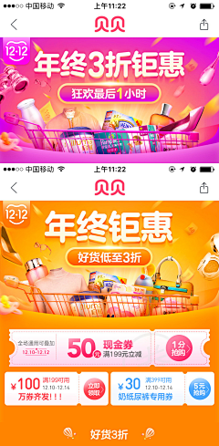 大廷采集到海淘app