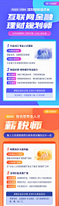 互联网金融规划师系列海报-源文件