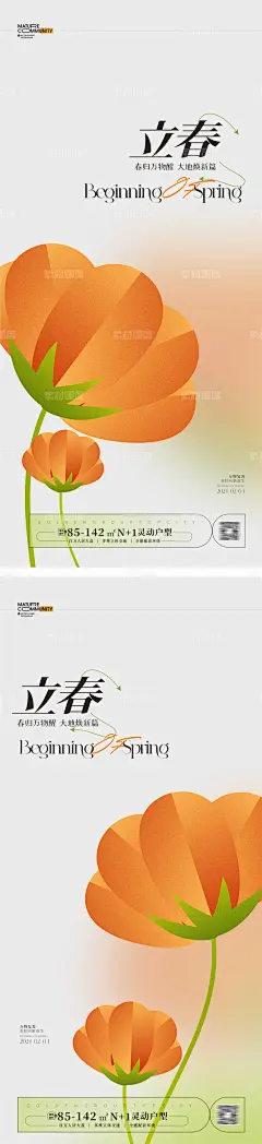 立春海报 春日游记-源文件-素材国度dc10000.com