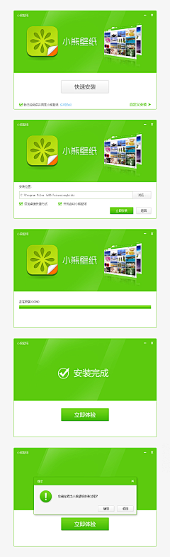 微凉csy采集到UI-安装界面