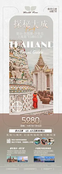 泰国旅游海报系列图