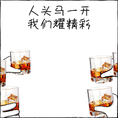 Advertising  liquor remy martin stickers 人头马 表情包 酒类广告