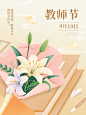 教师节节日祝福手绘插画温馨感小红书封面